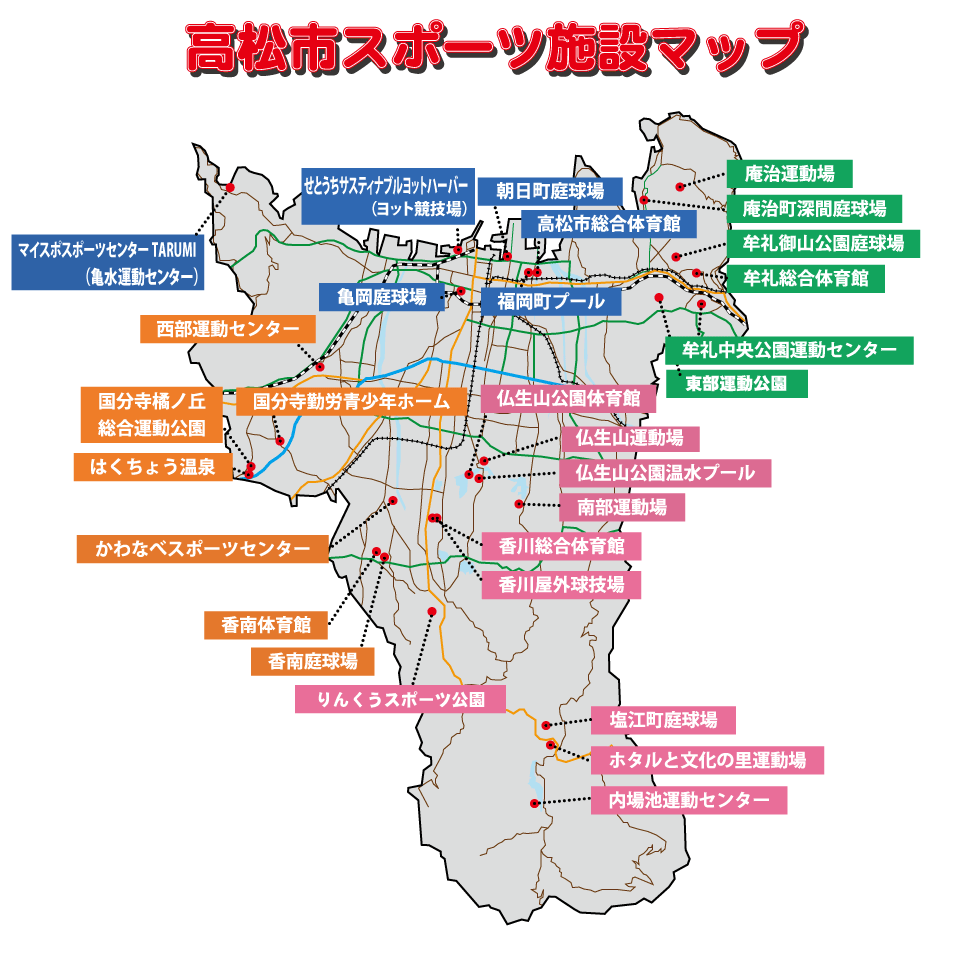 公益財団法人高松市スポーツ協会 アクセスマップ